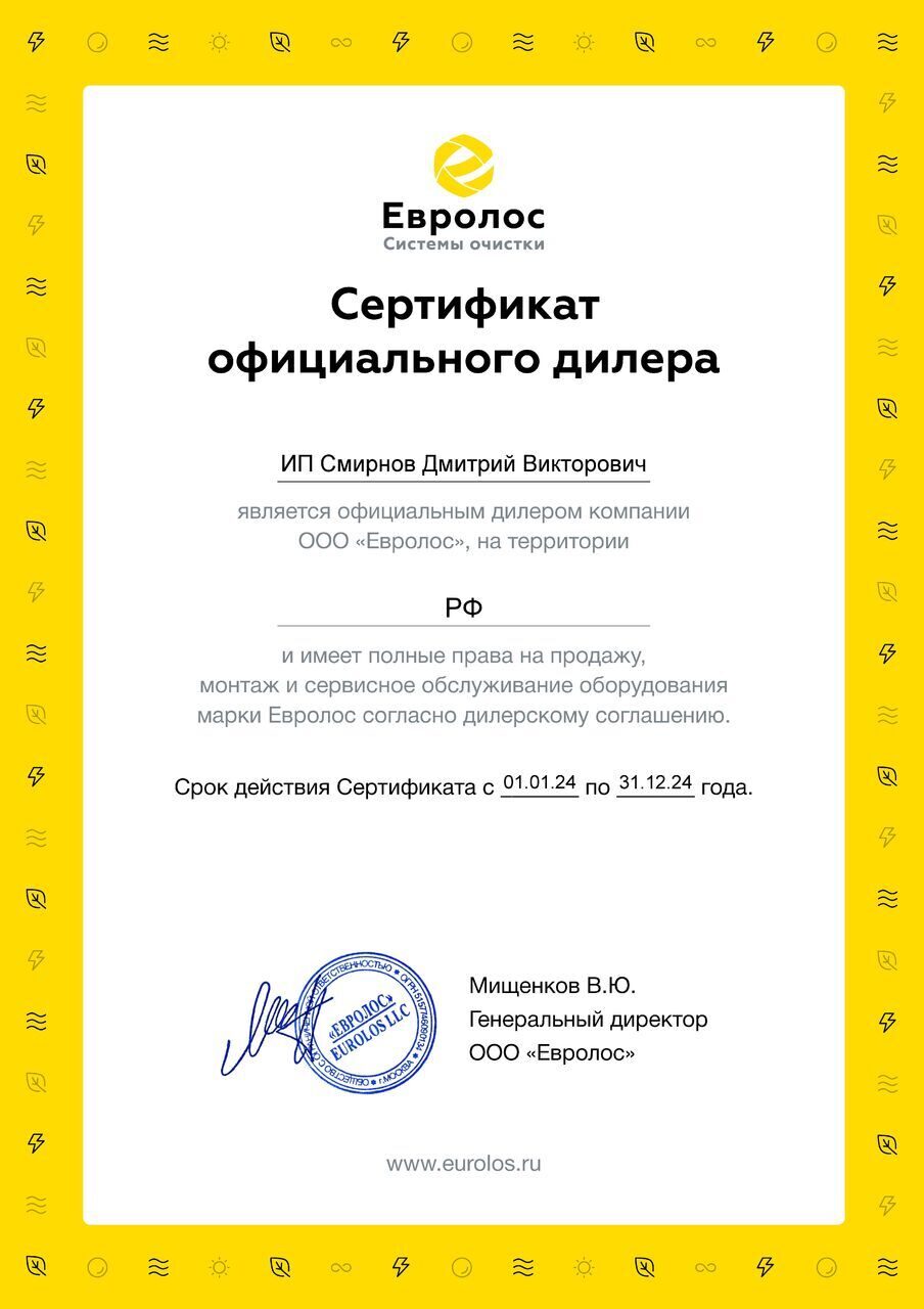 Сертификат ИП Смирнов Дмитрий Викторович